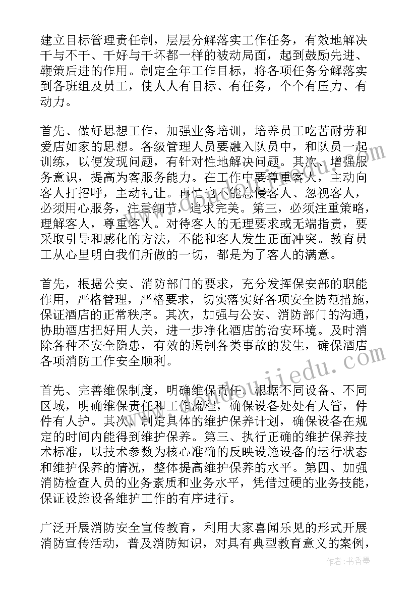 最新酒店人才储备计划方案(优秀8篇)