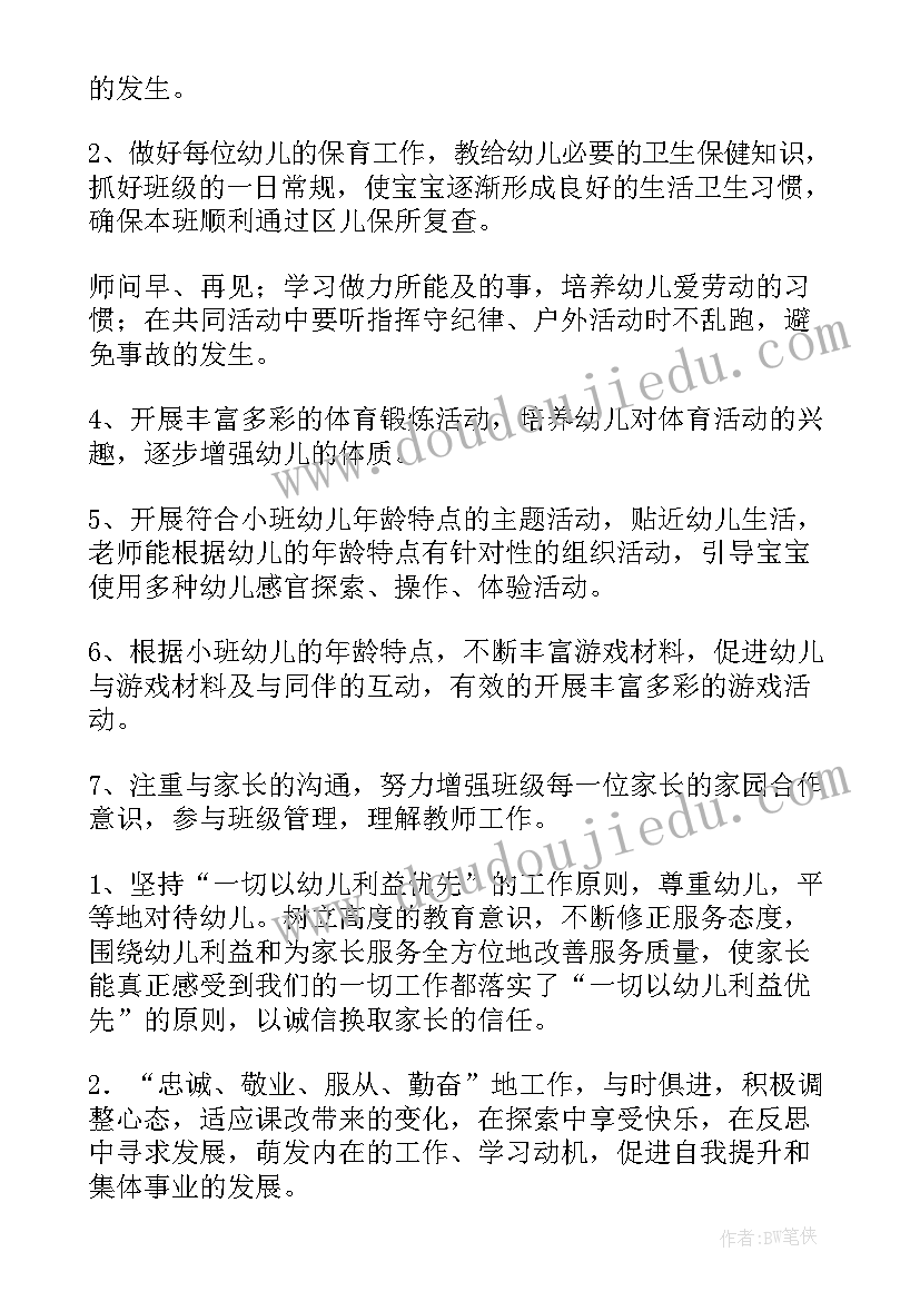 最新教师学期班级工作计划 学期班级工作计划(精选9篇)