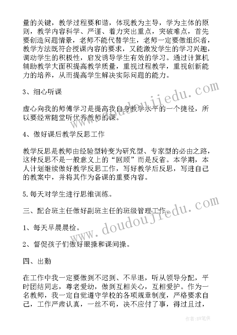 最新教师学期班级工作计划 学期班级工作计划(精选9篇)