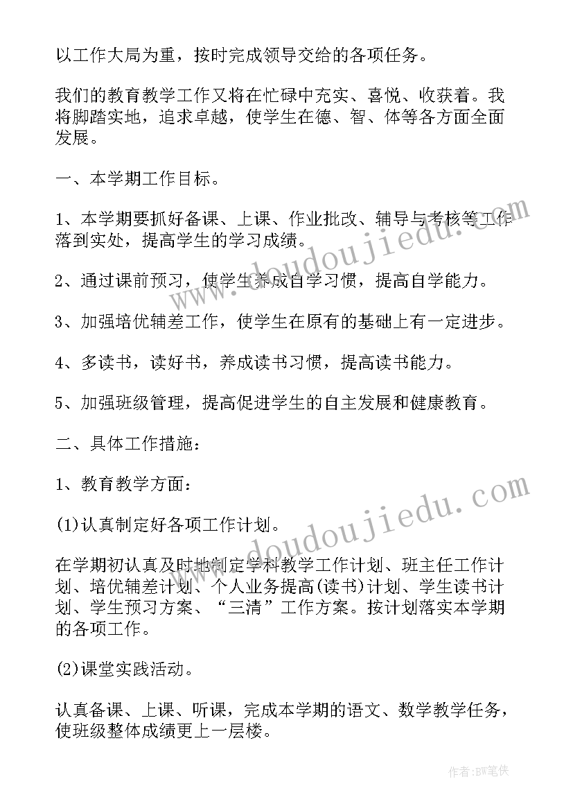 最新教师学期班级工作计划 学期班级工作计划(精选9篇)