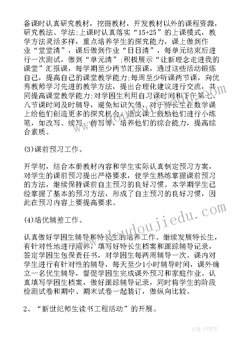 最新教师学期班级工作计划 学期班级工作计划(精选9篇)