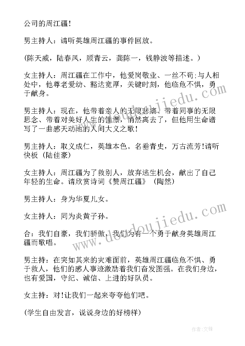 2023年争做班集体班会 争做美德少年班会教案(通用10篇)