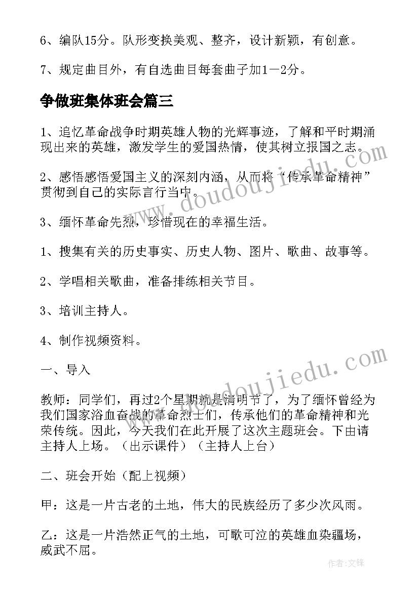 2023年争做班集体班会 争做美德少年班会教案(通用10篇)