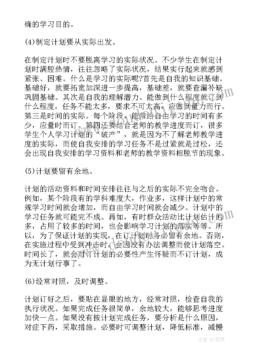 在家里的计划表 学习工作计划(优质10篇)