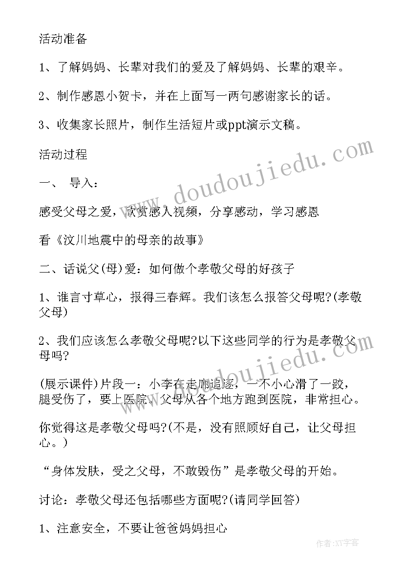 班会的课件哪里找 高中班会方案课件(优秀10篇)