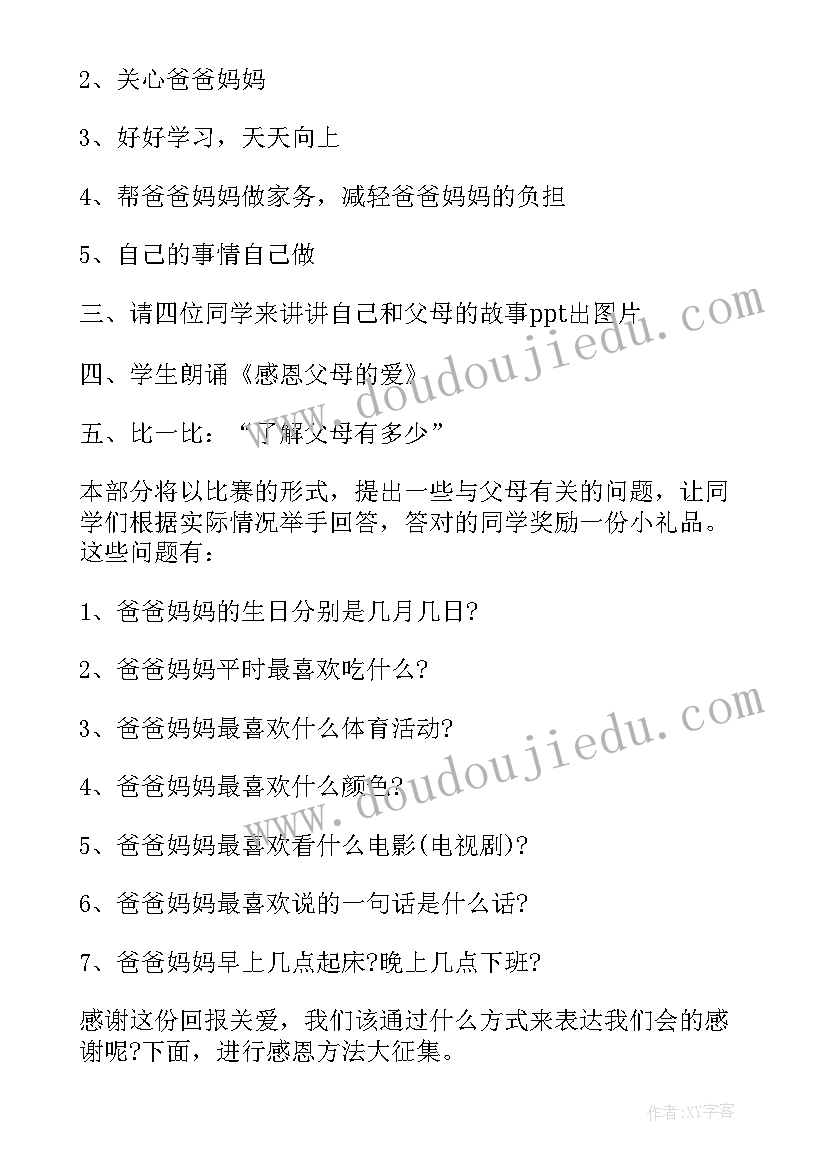 班会的课件哪里找 高中班会方案课件(优秀10篇)