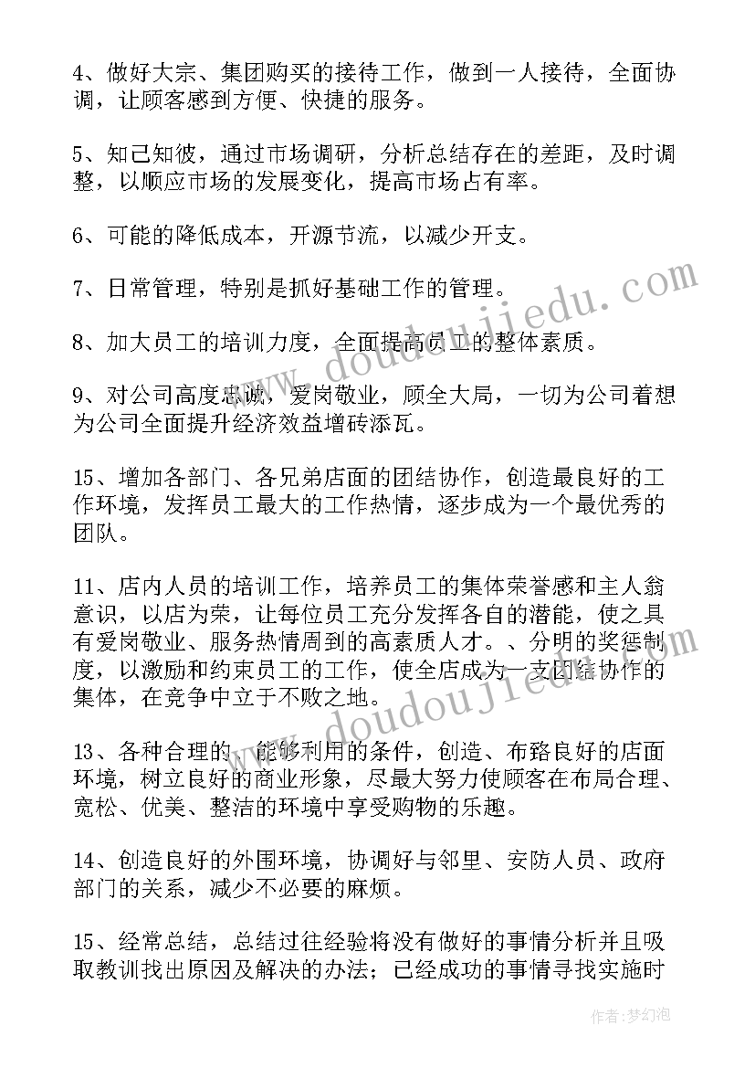 2023年超市课长年终总结及工作计划(模板10篇)