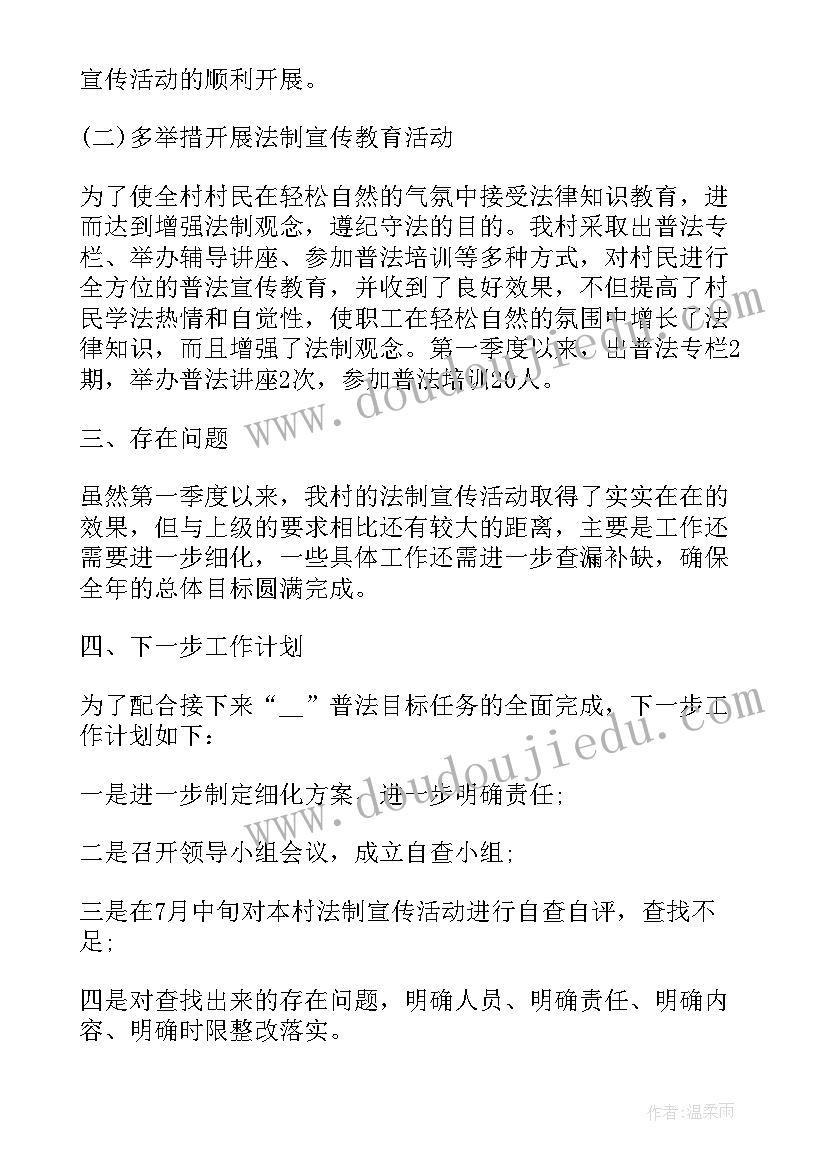 最新度法治宣传工作总结 法治宣传教育工作总结优选(精选5篇)