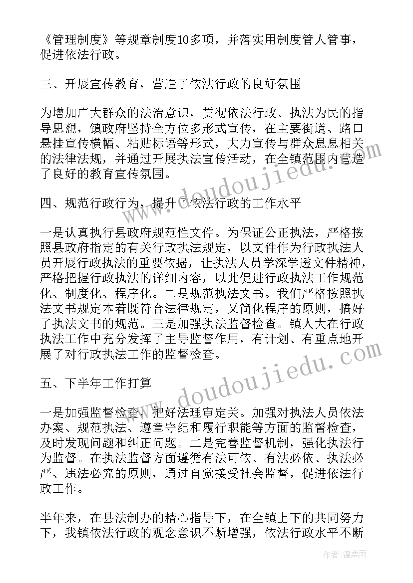 最新度法治宣传工作总结 法治宣传教育工作总结优选(精选5篇)