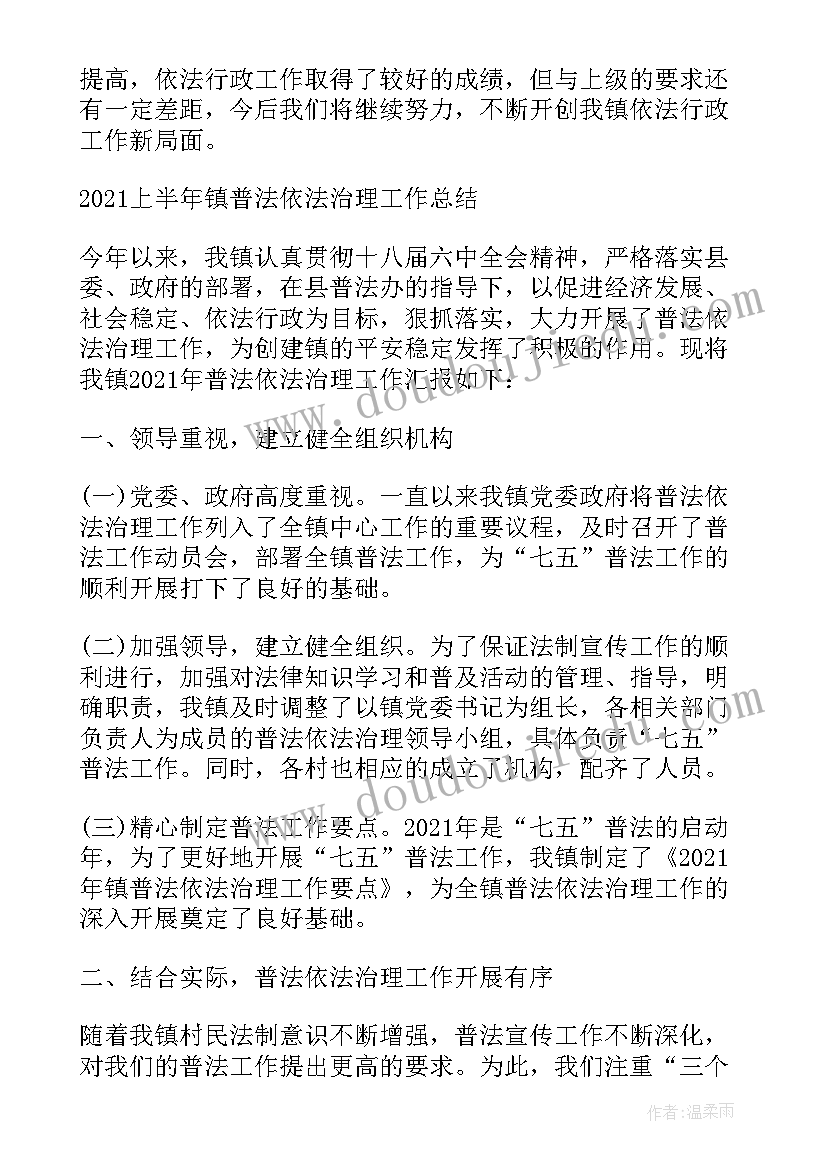 最新度法治宣传工作总结 法治宣传教育工作总结优选(精选5篇)