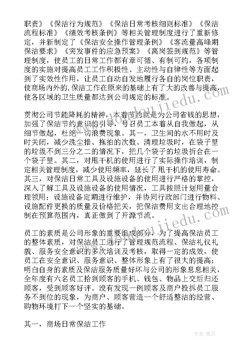 2023年银行保洁服务方案 物业保洁的工作计划(精选9篇)