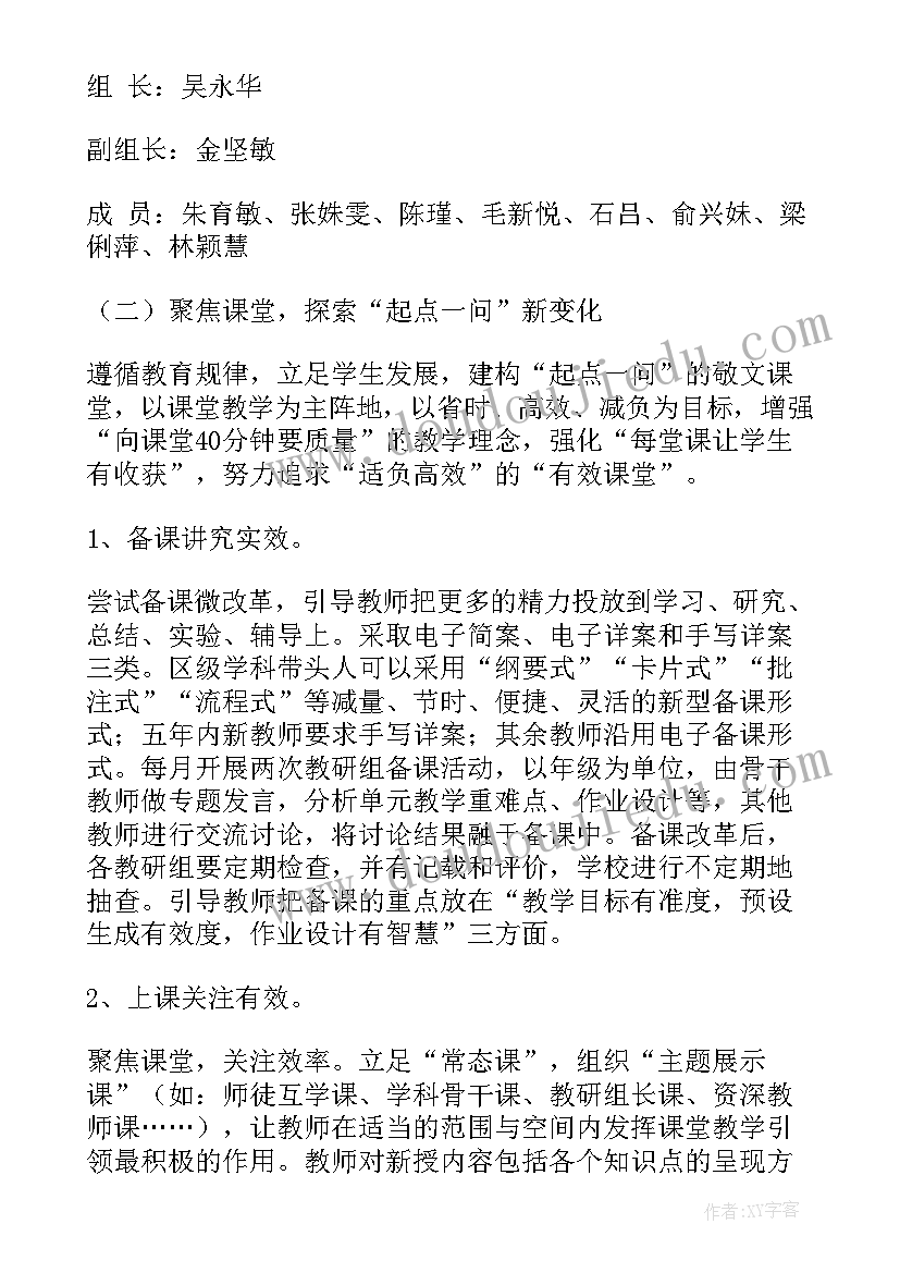 最新数学工作计划小学 学校数学教研组双减工作计划(精选9篇)