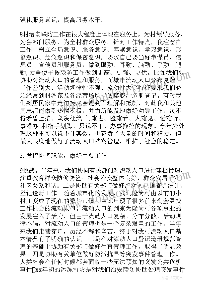 最新派出所十四运摸排 派出所民警工作总结(通用5篇)