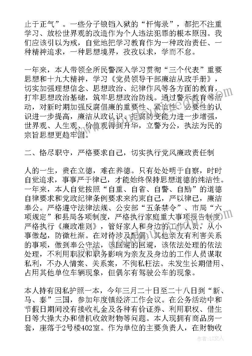 最新派出所十四运摸排 派出所民警工作总结(通用5篇)