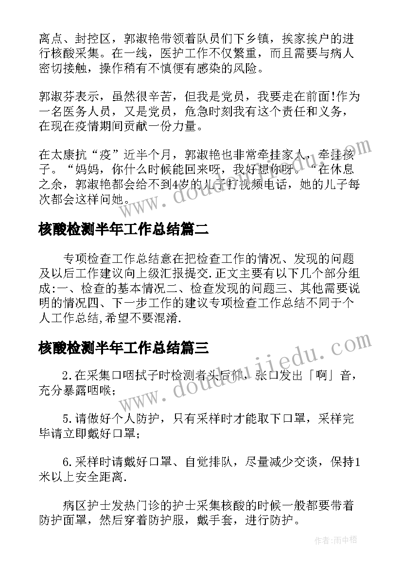 最新核酸检测半年工作总结 超市核酸检测工作总结(精选7篇)