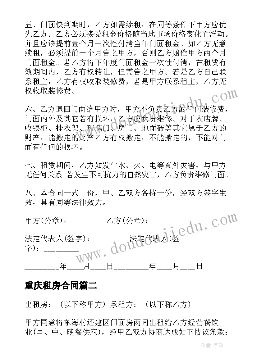 最新重庆租房合同(实用5篇)