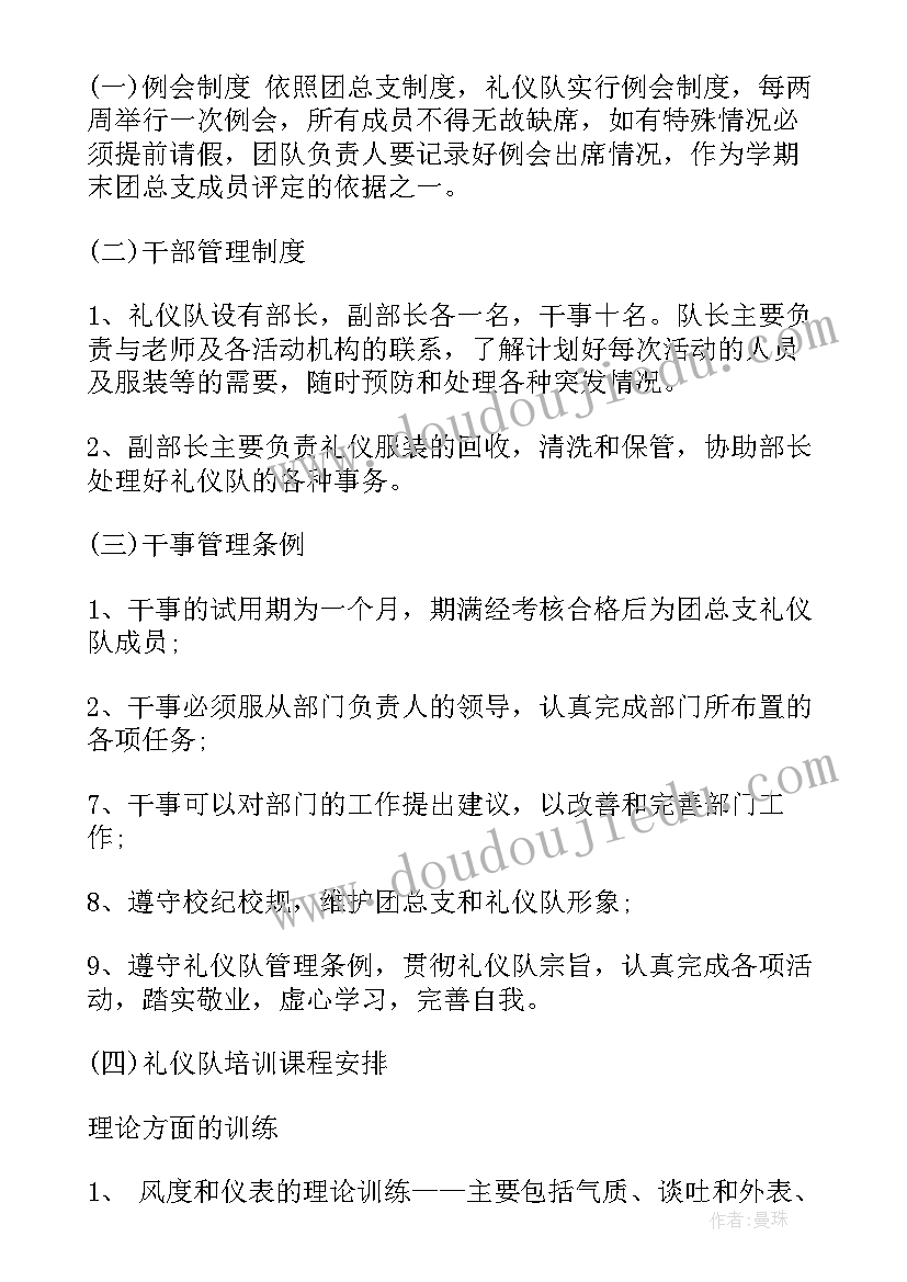 学校礼仪组工作安排 礼仪的工作计划(汇总8篇)