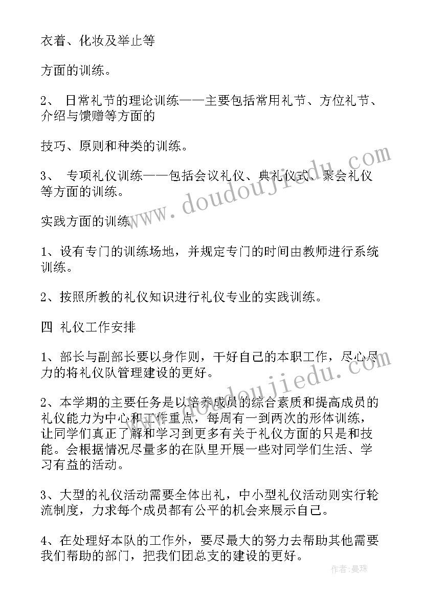 学校礼仪组工作安排 礼仪的工作计划(汇总8篇)