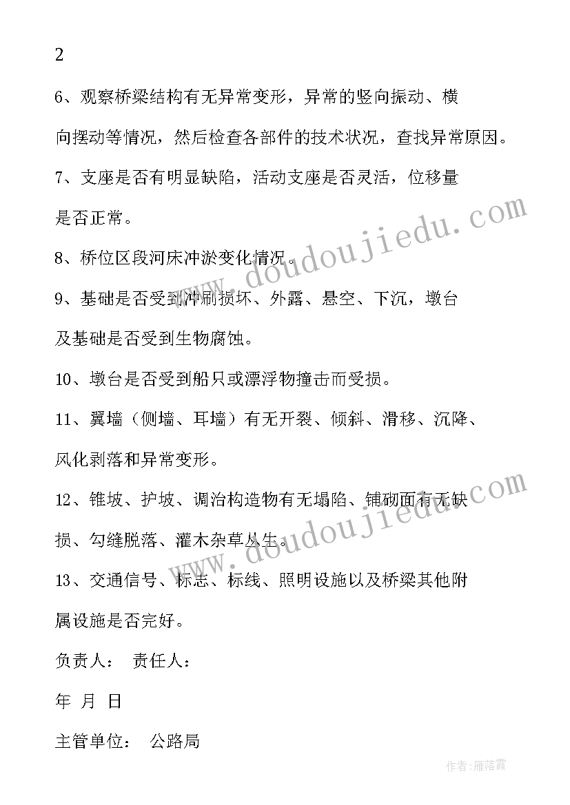 2023年桥梁日常养护工作计划 桥梁隧道养护工作计划(汇总5篇)