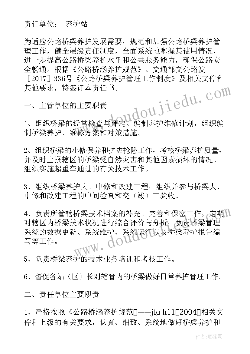 2023年桥梁日常养护工作计划 桥梁隧道养护工作计划(汇总5篇)