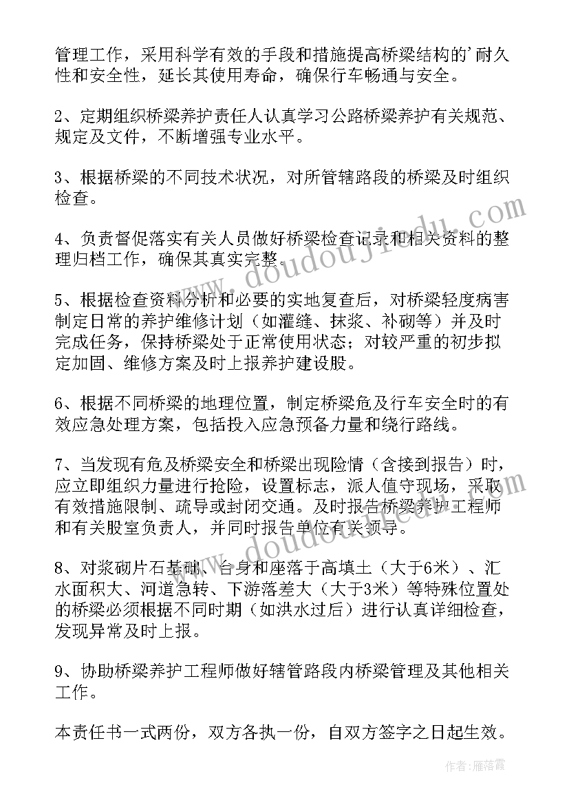 2023年桥梁日常养护工作计划 桥梁隧道养护工作计划(汇总5篇)