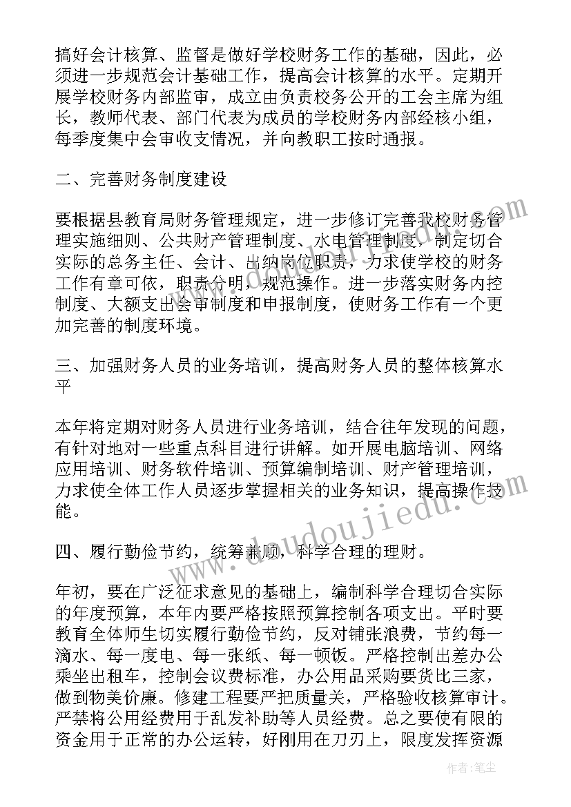 2023年妇女发展纲要工作计划 会计单位工作计划纲要(优秀5篇)