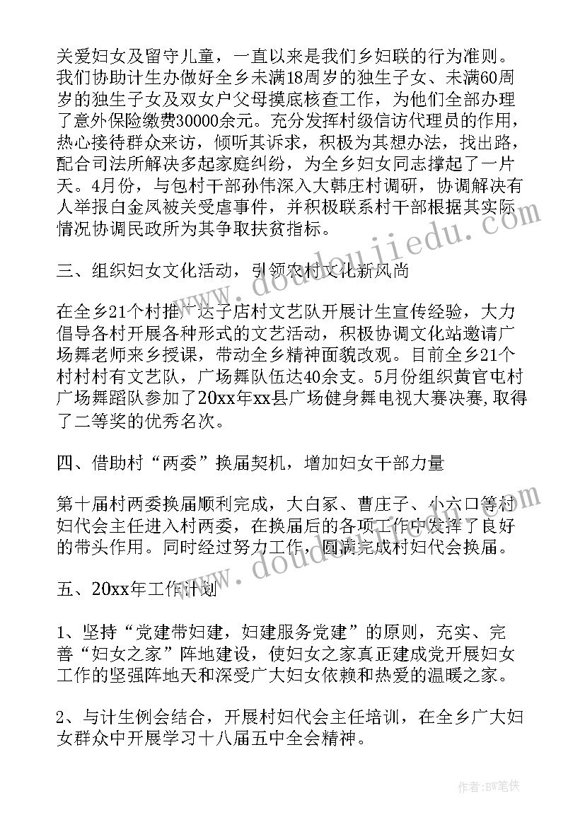 2023年妇联综治工作总结(实用6篇)