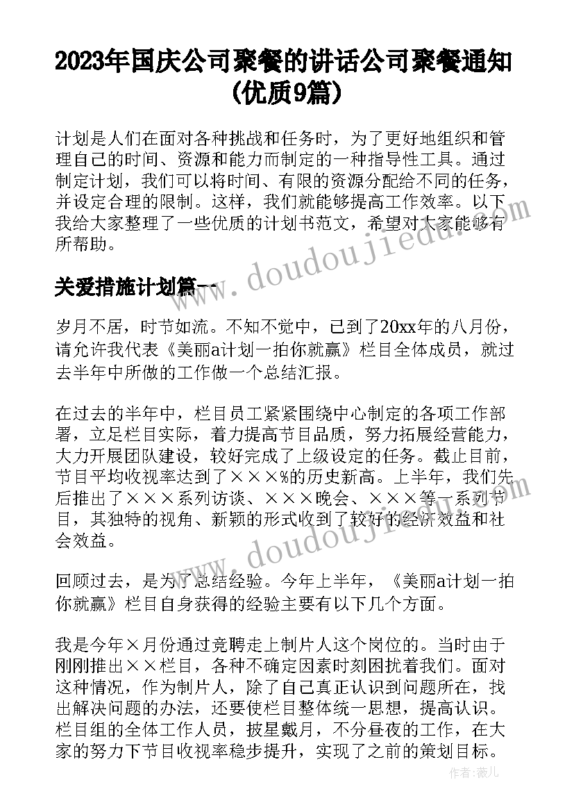 2023年国庆公司聚餐的讲话 公司聚餐通知(优质9篇)