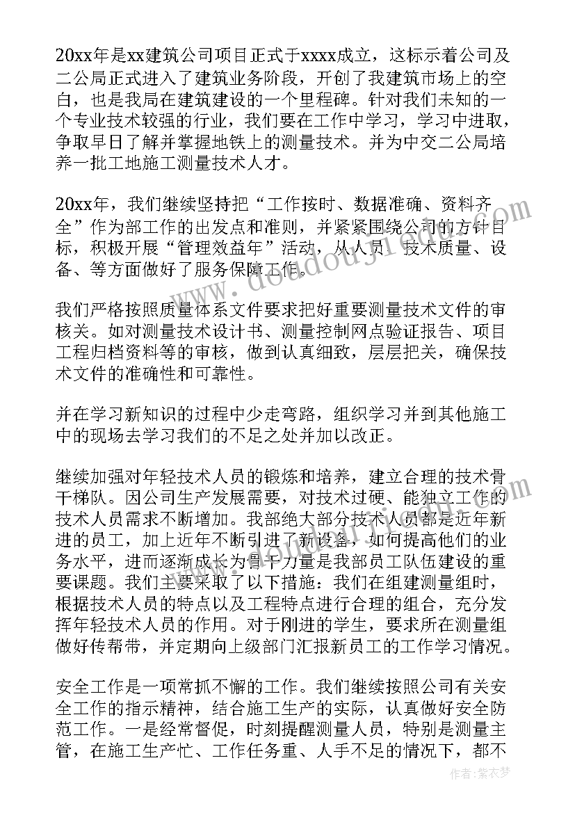 测量人员工作计划(精选7篇)