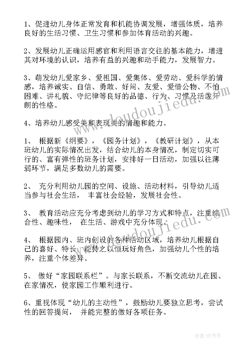 2023年中班上学期卫生保健工作计划(通用7篇)