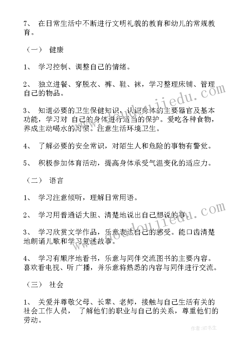 2023年中班上学期卫生保健工作计划(通用7篇)