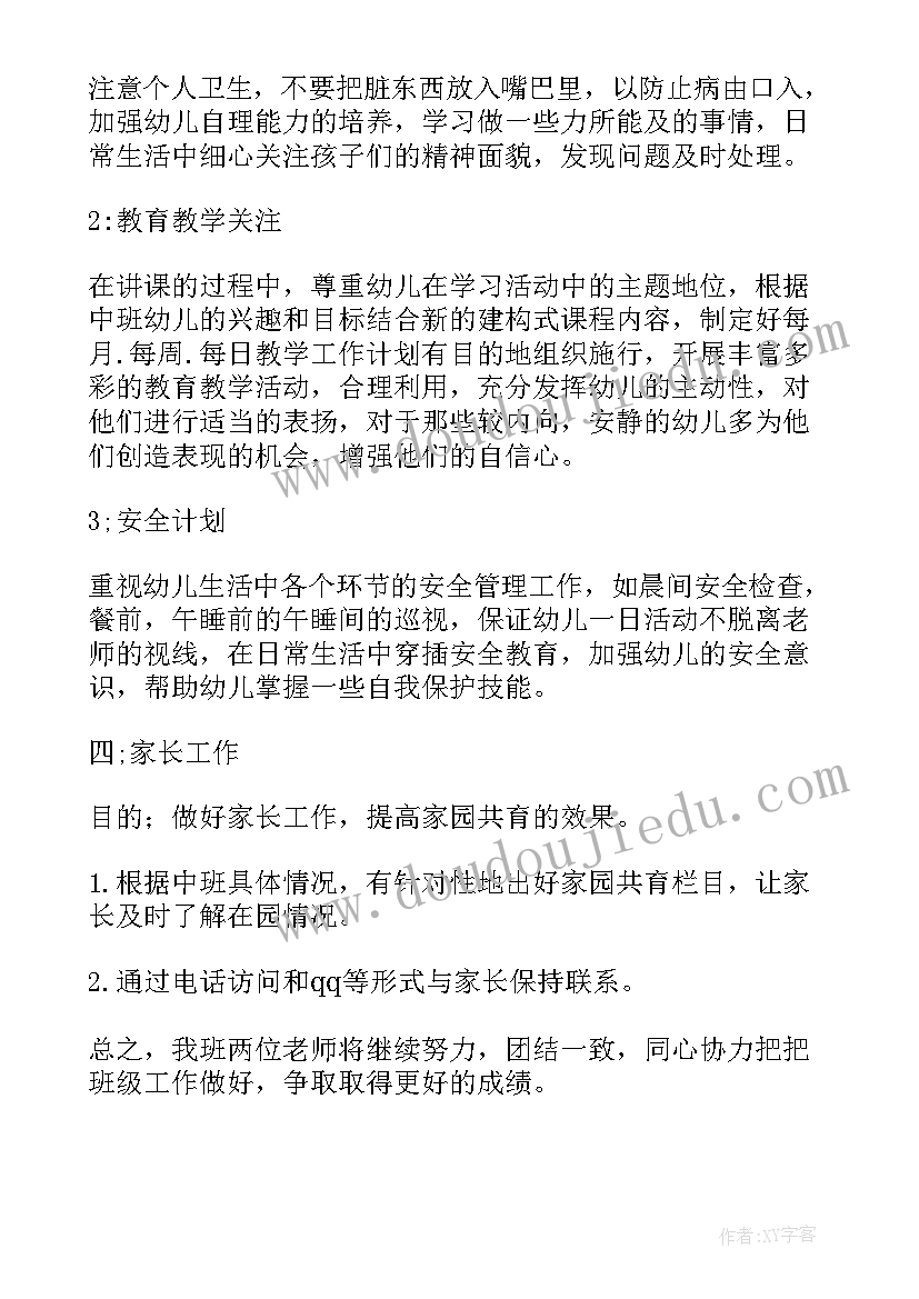 2023年中班环保学期工作计划及目标 中班学期工作计划(精选10篇)