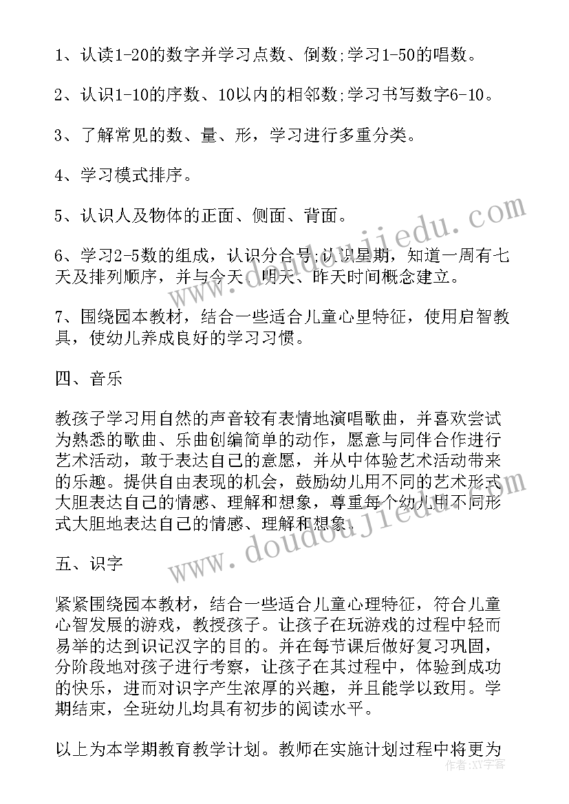 2023年中班环保学期工作计划及目标 中班学期工作计划(精选10篇)