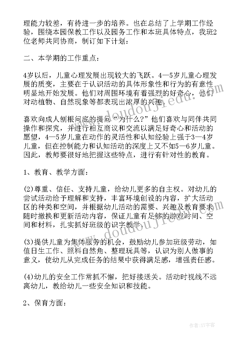 2023年中班环保学期工作计划及目标 中班学期工作计划(精选10篇)