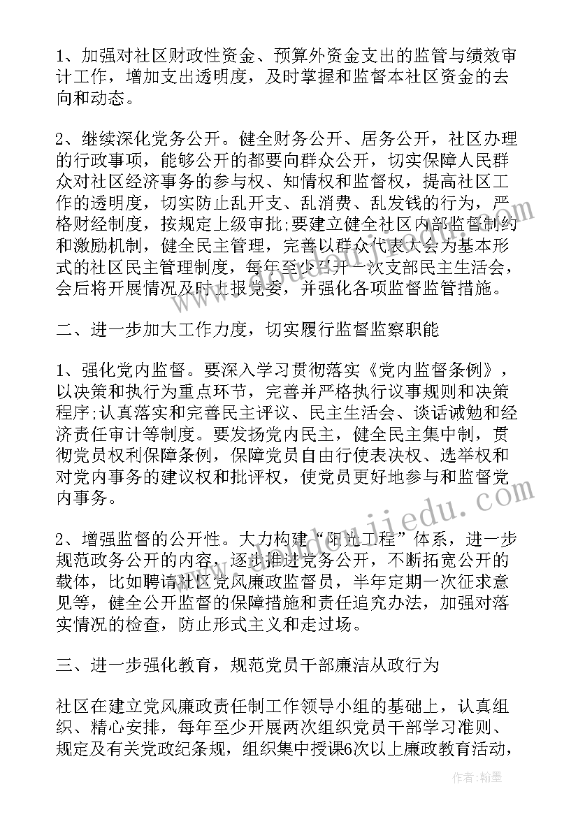 团委清廉建设工作计划表 清廉建设监督工作计划(优质6篇)