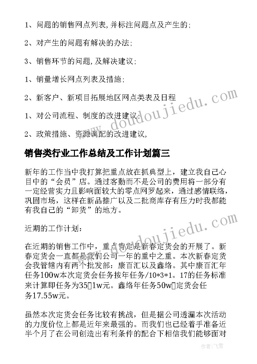 最新销售类行业工作总结及工作计划 销售工作计划(大全5篇)