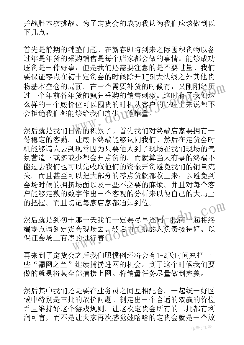 最新销售类行业工作总结及工作计划 销售工作计划(大全5篇)