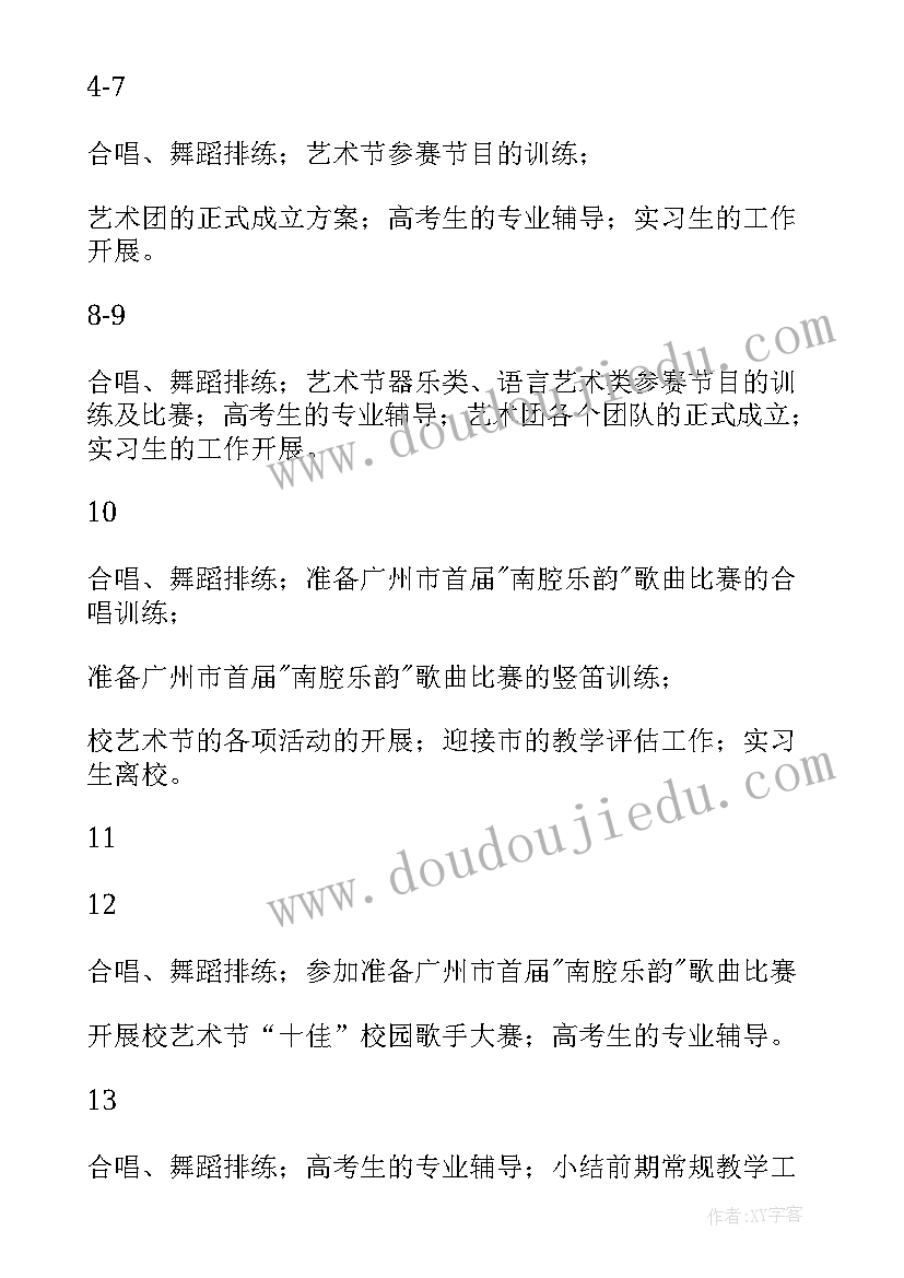 2023年音乐生新学期计划(精选8篇)