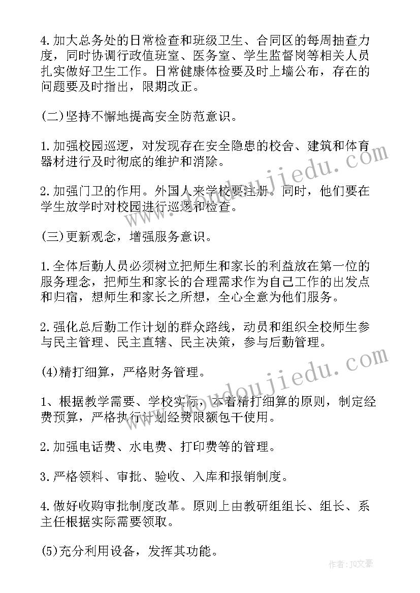 最新汇报下月的工作计划 下月工作计划(实用10篇)