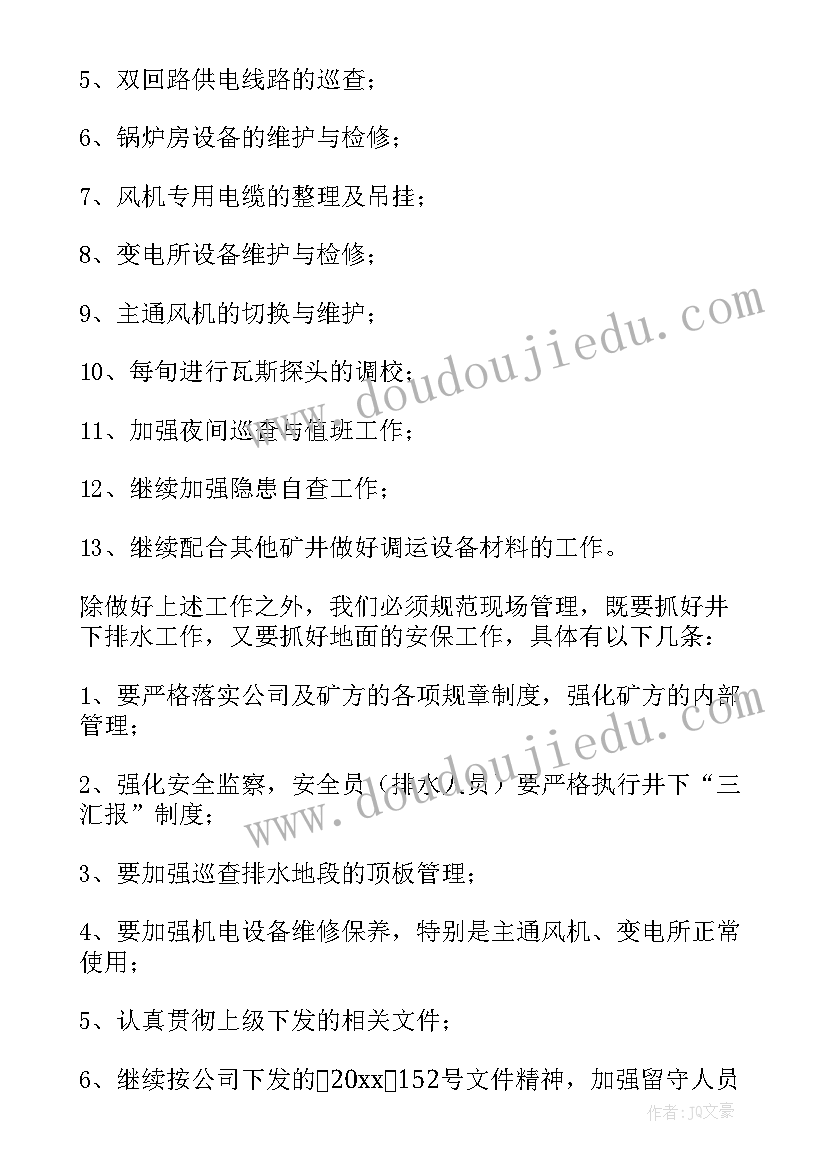 最新汇报下月的工作计划 下月工作计划(实用10篇)