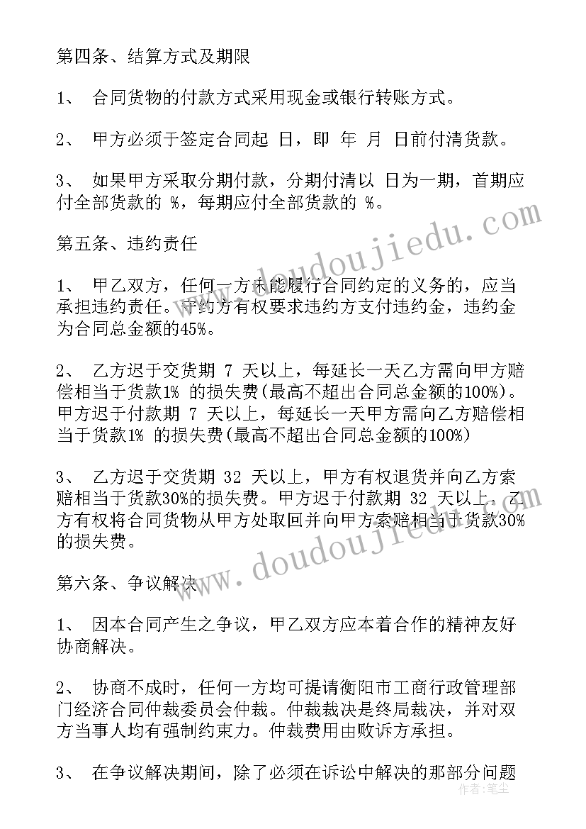 原材料代购合同 原材料购销合同(汇总9篇)