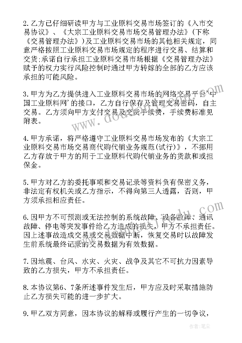 原材料代购合同 原材料购销合同(汇总9篇)