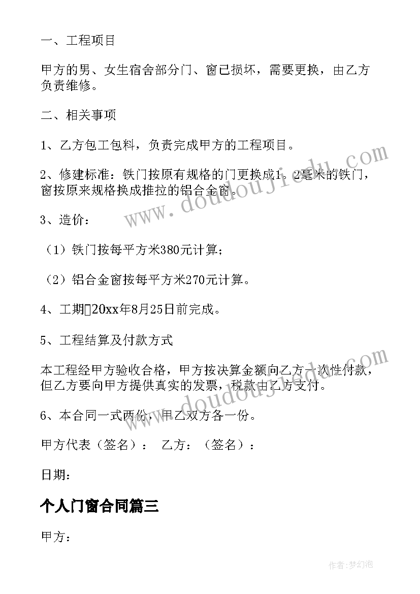 最新个人门窗合同 塑钢门窗分包合同(优秀10篇)