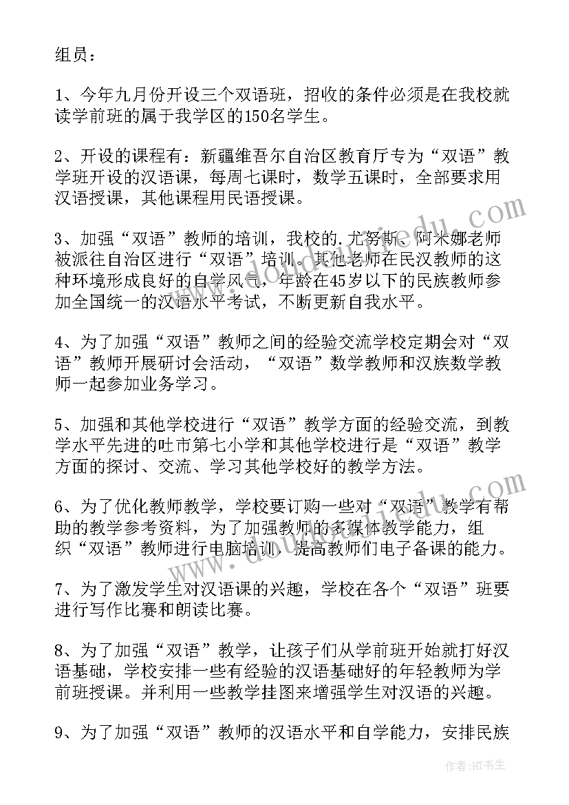 小学双语工作计划 小学双语教学工作计划(大全10篇)