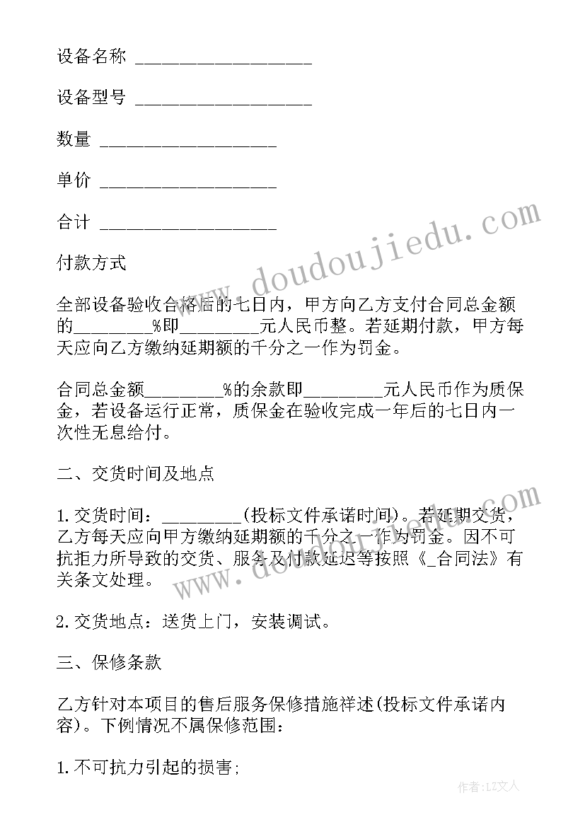 政府采购合同追加合同的内容 化肥政府采购合同共(大全6篇)