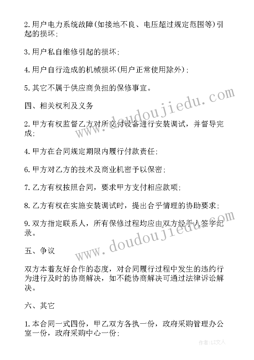 政府采购合同追加合同的内容 化肥政府采购合同共(大全6篇)