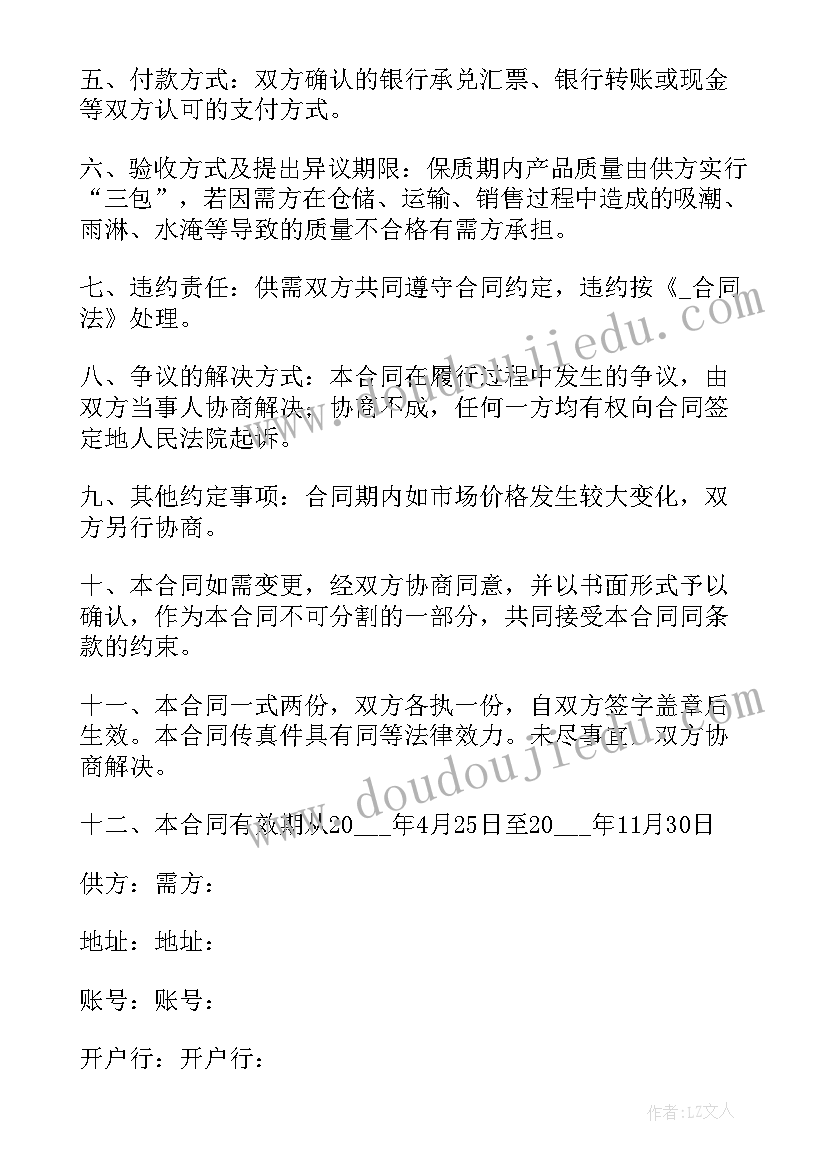 政府采购合同追加合同的内容 化肥政府采购合同共(大全6篇)