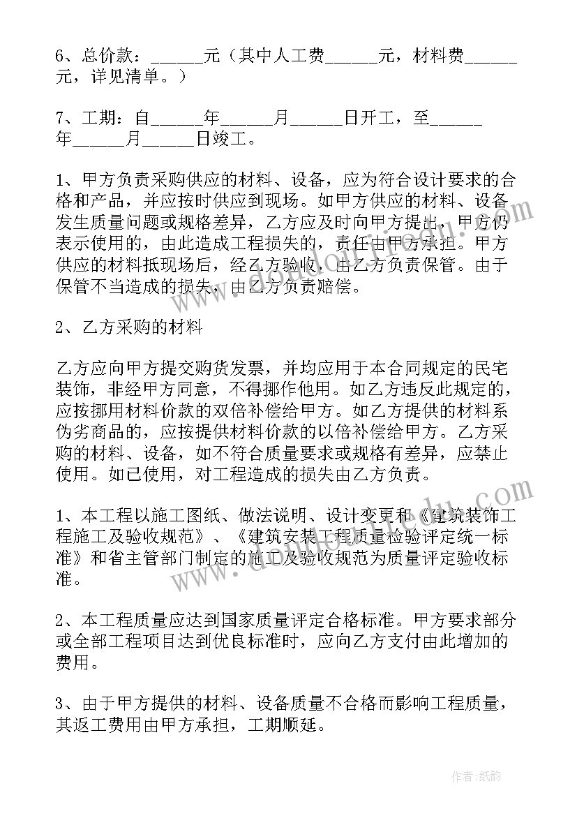 2023年家具采购是干的 旧房改造家具采购合同共(优秀10篇)