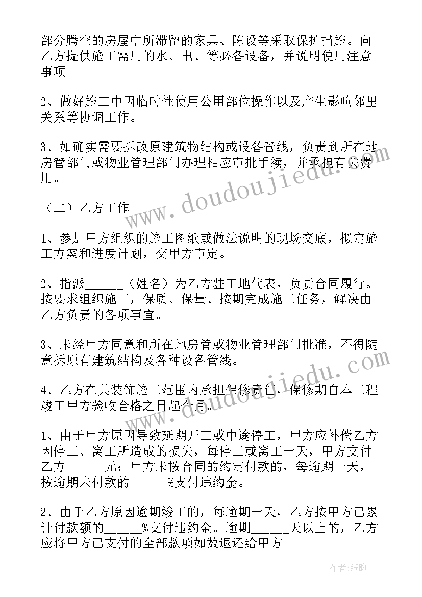 2023年家具采购是干的 旧房改造家具采购合同共(优秀10篇)