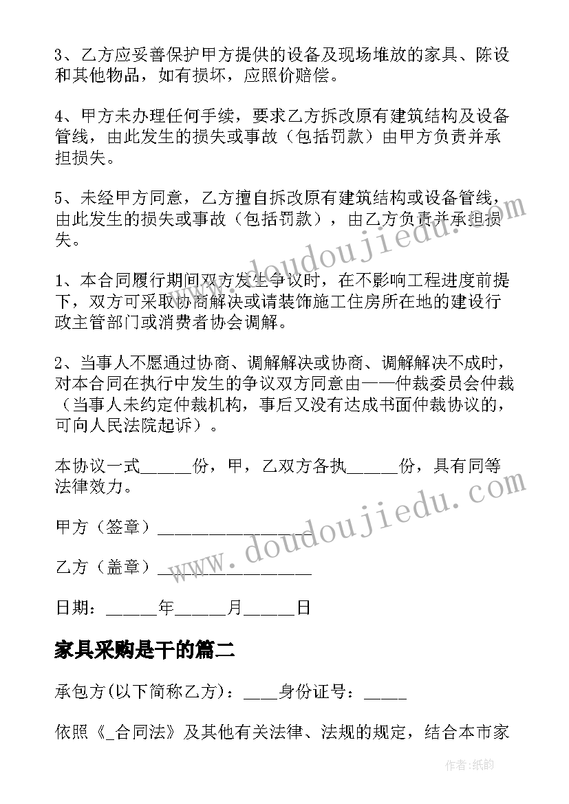 2023年家具采购是干的 旧房改造家具采购合同共(优秀10篇)